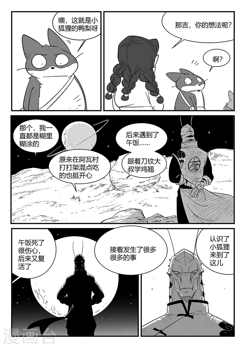 第310话 篝火对话 第6页