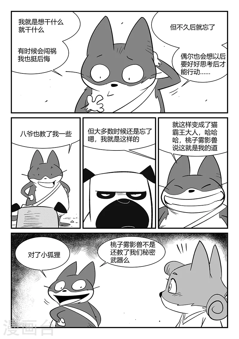 第310话 篝火对话 第7页