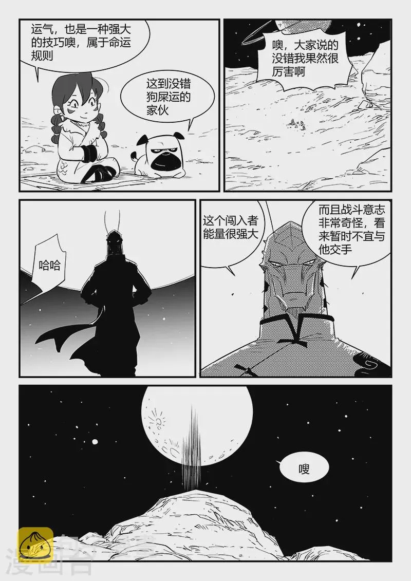 第310话 篝火对话 第9页