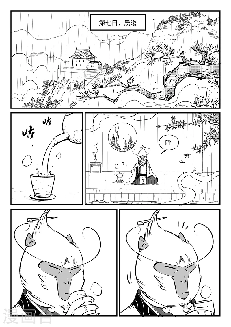 第310话 篝火对话 第10页