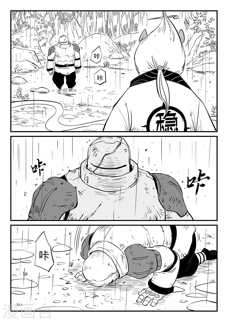 第310话 篝火对话 第11页