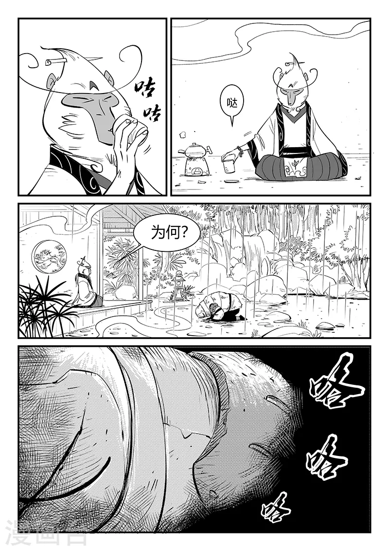 第310话 篝火对话 第12页