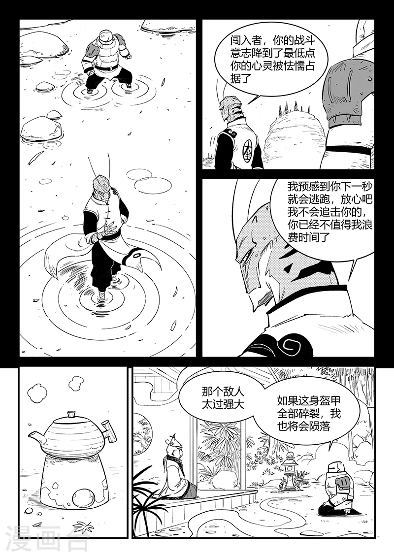 第311话 盔的执念 第4页