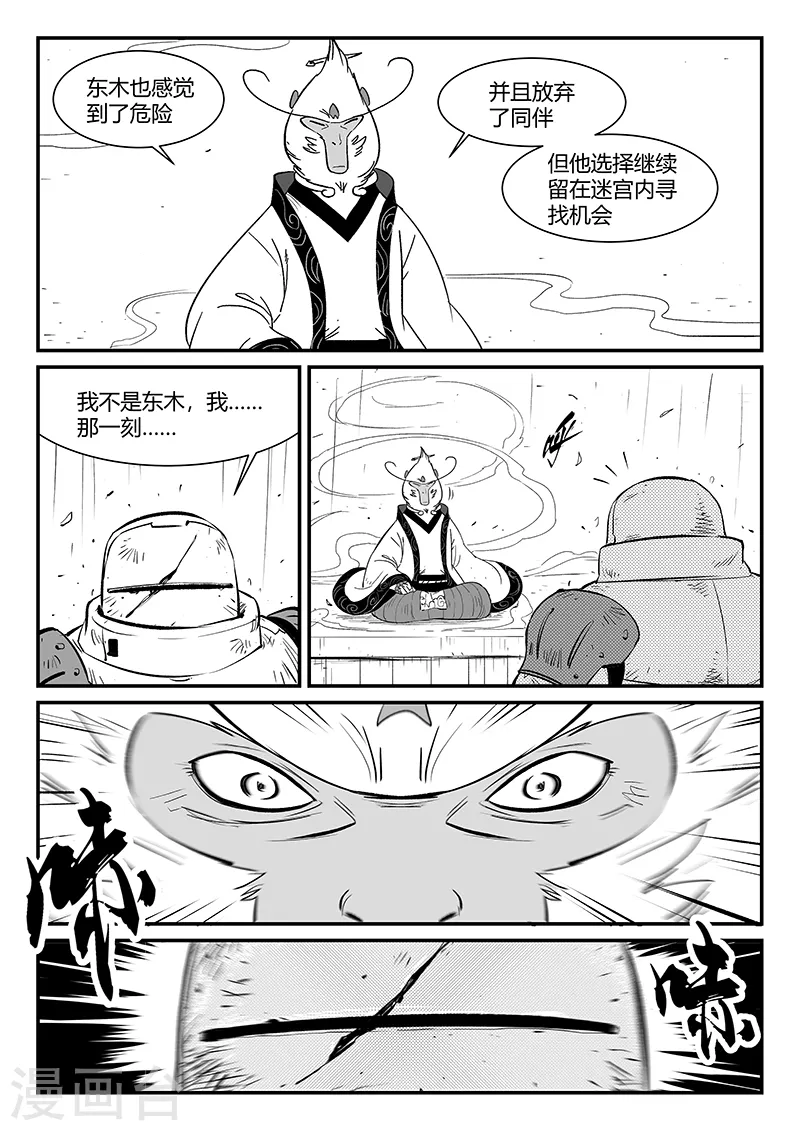 第311话 盔的执念 第5页