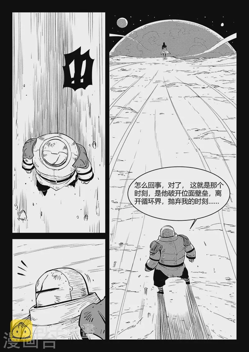 第311话 盔的执念 第6页