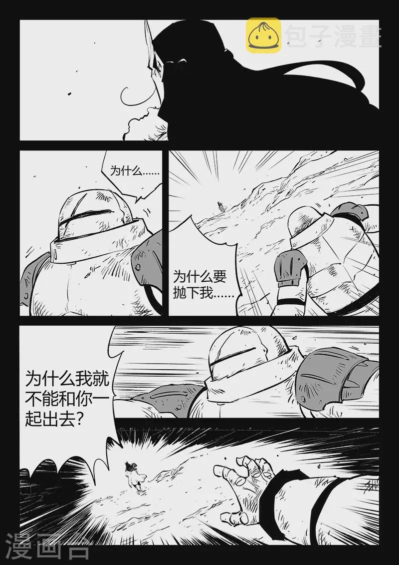 第311话 盔的执念 第7页