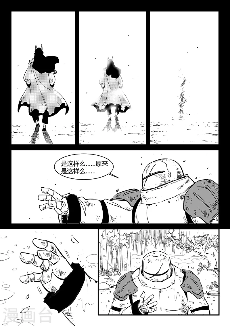 第311话 盔的执念 第8页