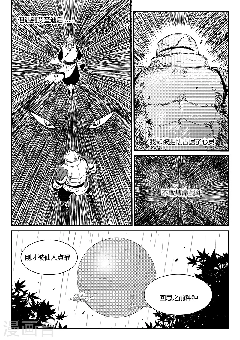 第311话 盔的执念 第10页