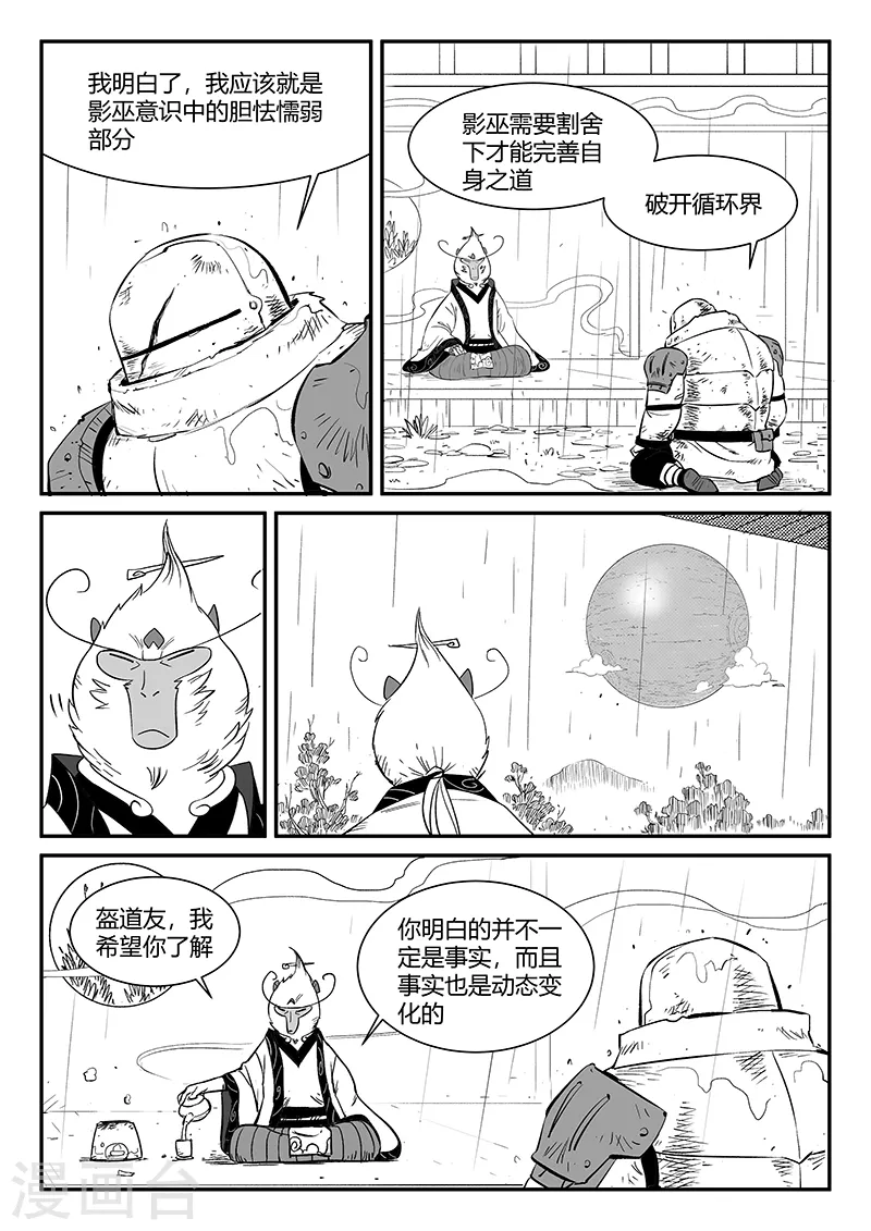 第311话 盔的执念 第11页