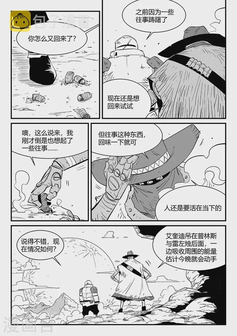第312话 往事随风 第8页