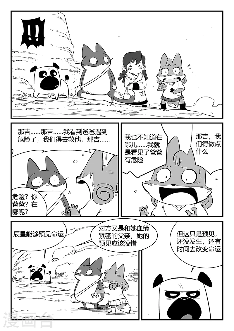 第312话 往事随风 第11页