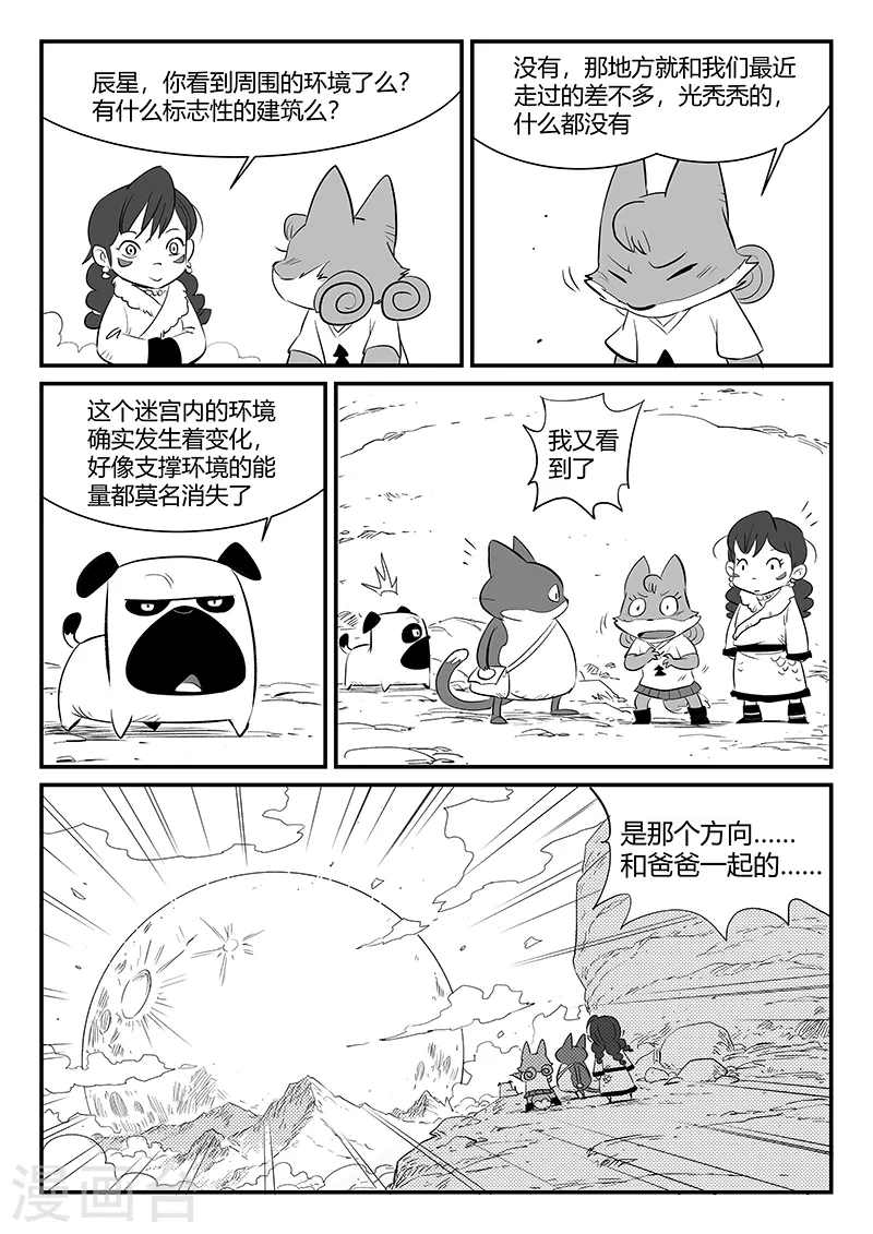 第312话 往事随风 第12页