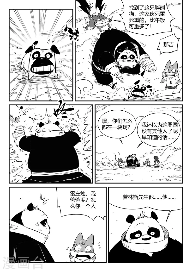 第313话 拜托了雷左烛 第3页