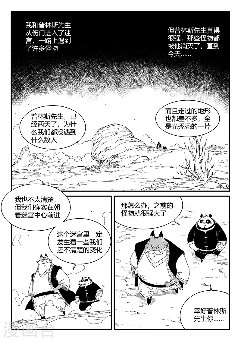 第313话 拜托了雷左烛 第5页