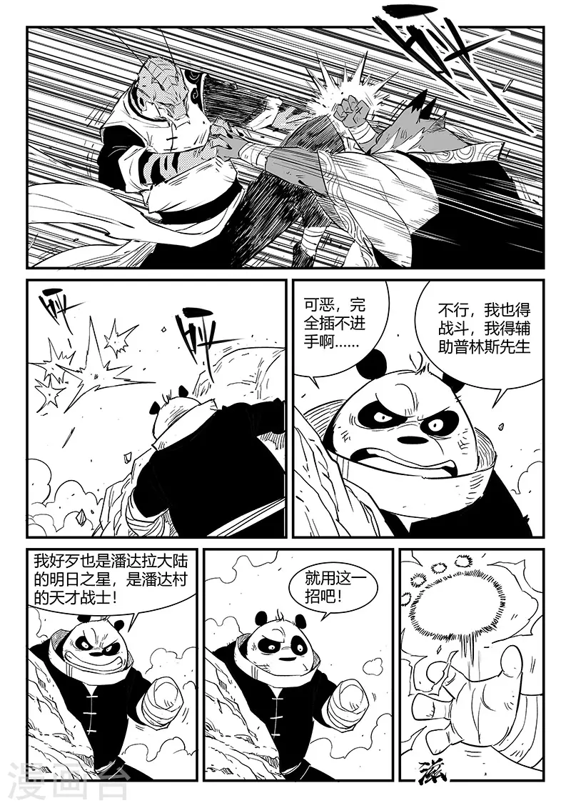 第313话 拜托了雷左烛 第9页