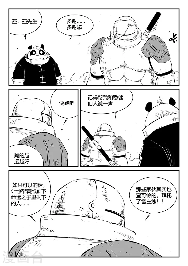 第314话 东木的狙击 第2页