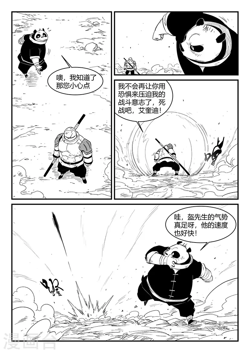 第314话 东木的狙击 第3页