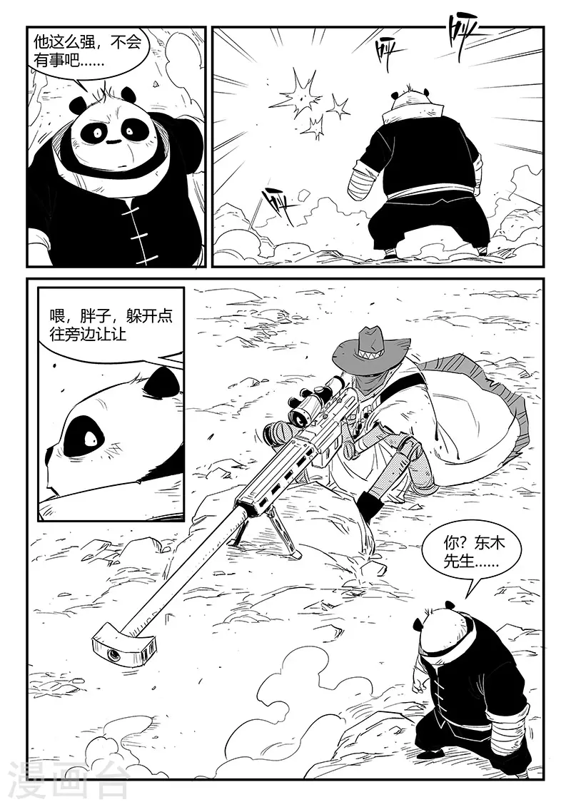 第314话 东木的狙击 第4页