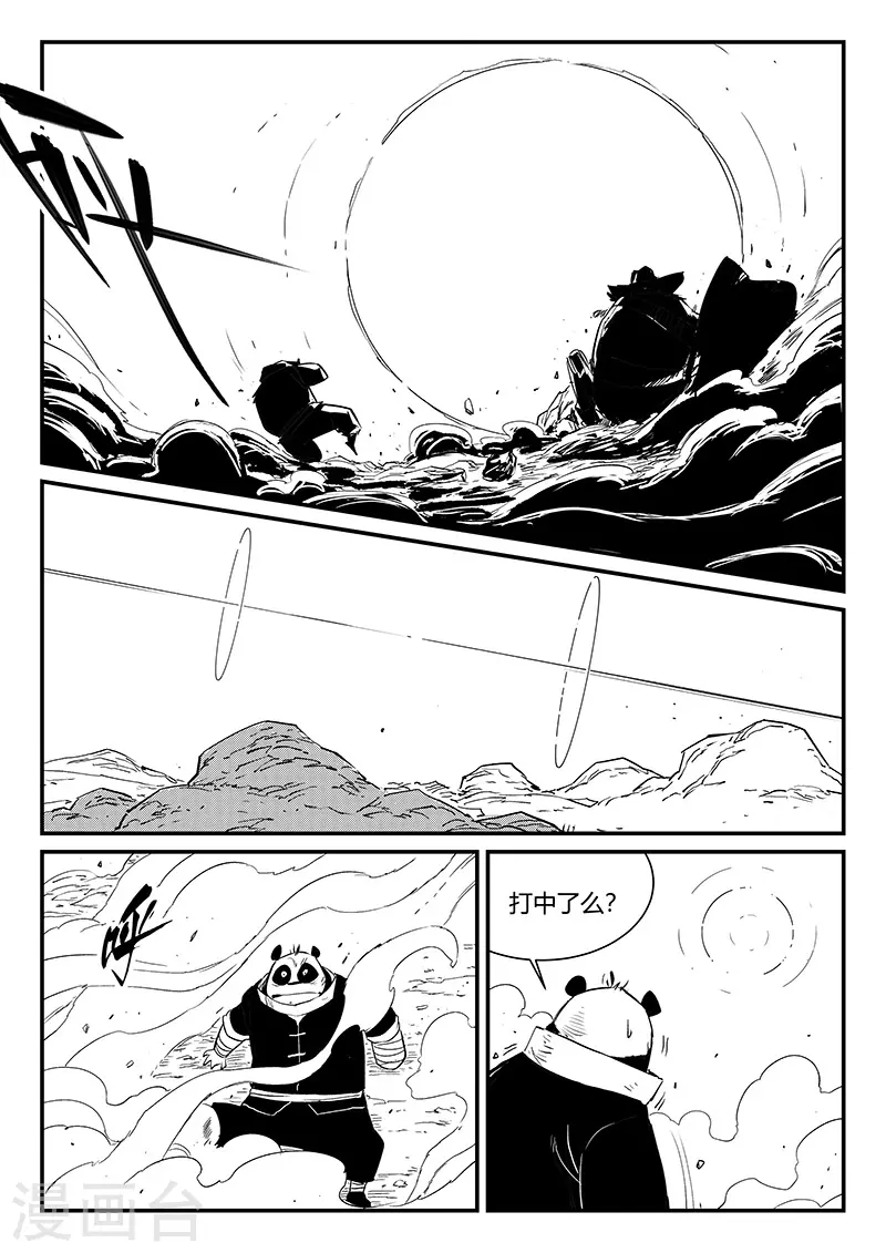 第314话 东木的狙击 第6页