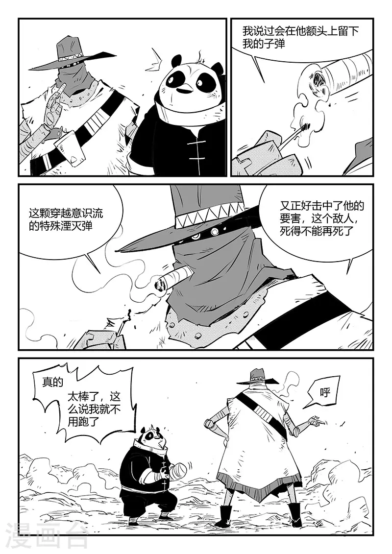 第314话 东木的狙击 第7页
