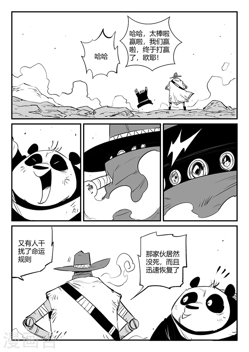 第314话 东木的狙击 第8页