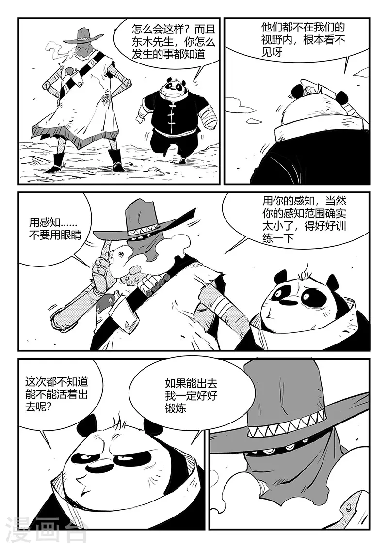 第314话 东木的狙击 第9页
