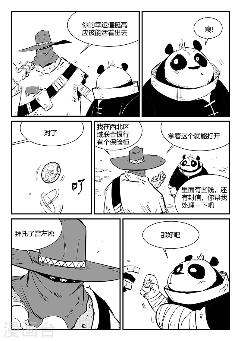 第314话 东木的狙击 第10页