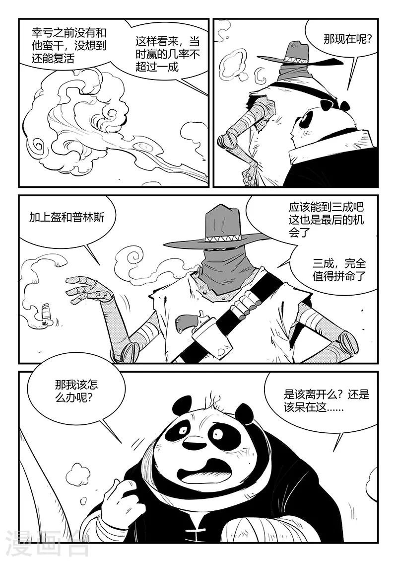 第314话 东木的狙击 第12页