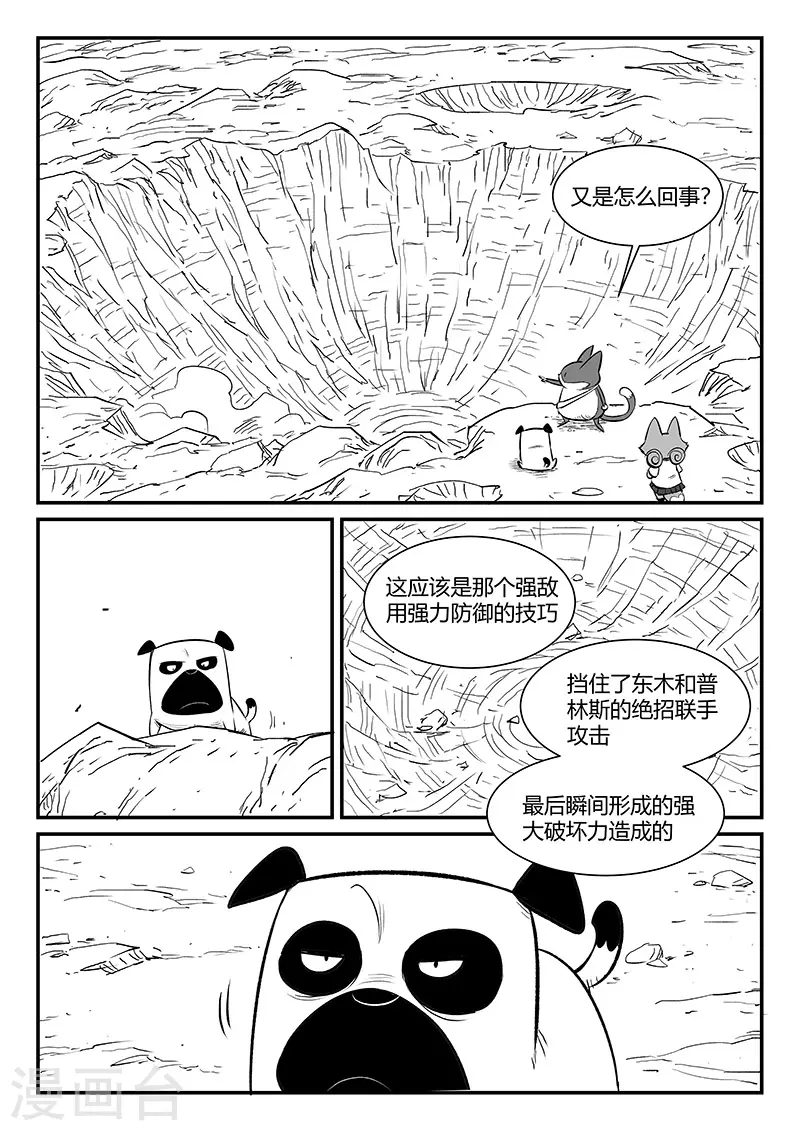 第315话 分头行动 第9页