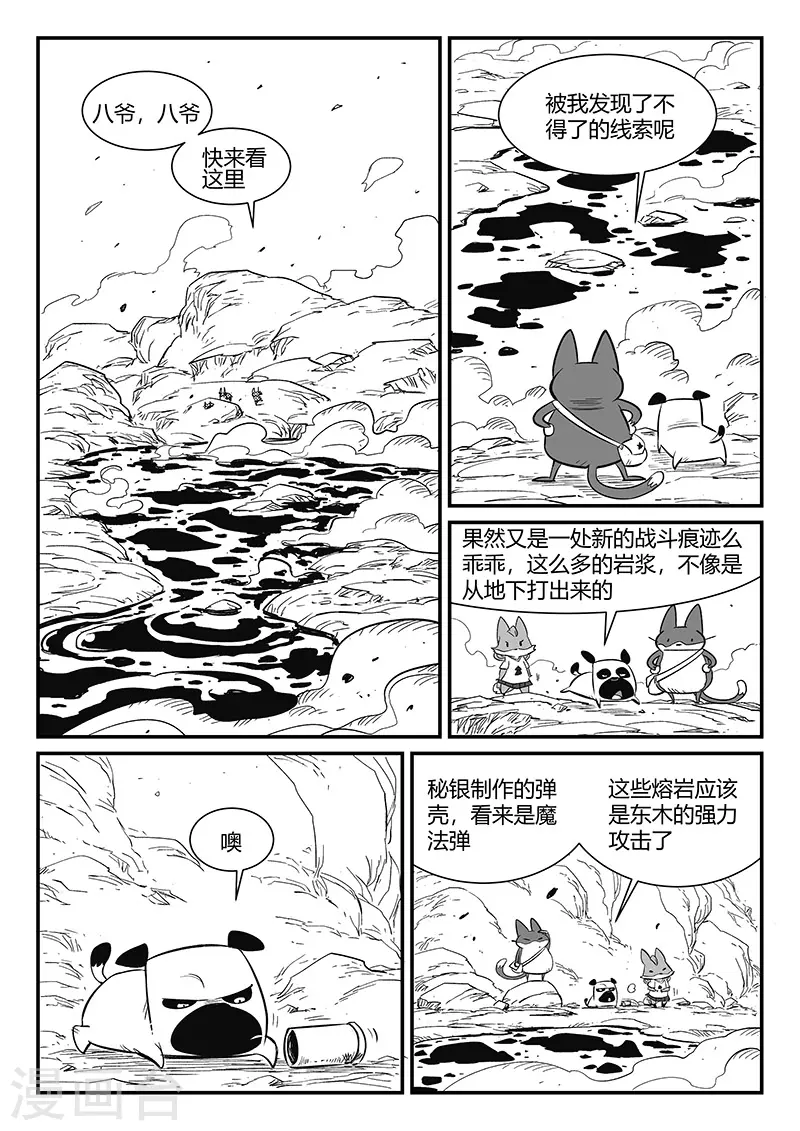 第316话 战斗的痕迹 第1页