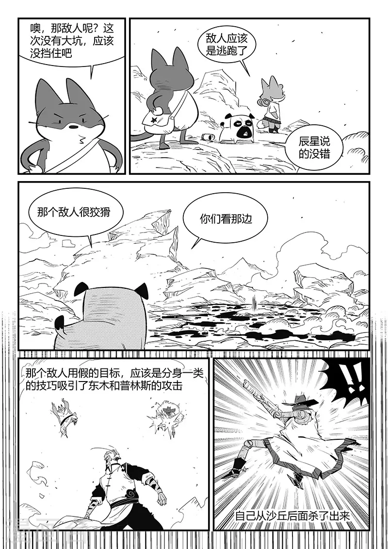 第316话 战斗的痕迹 第2页
