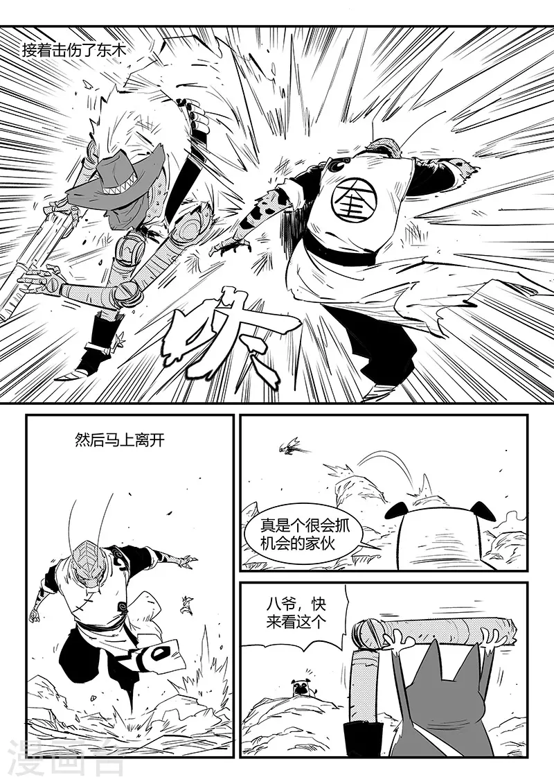 第316话 战斗的痕迹 第3页