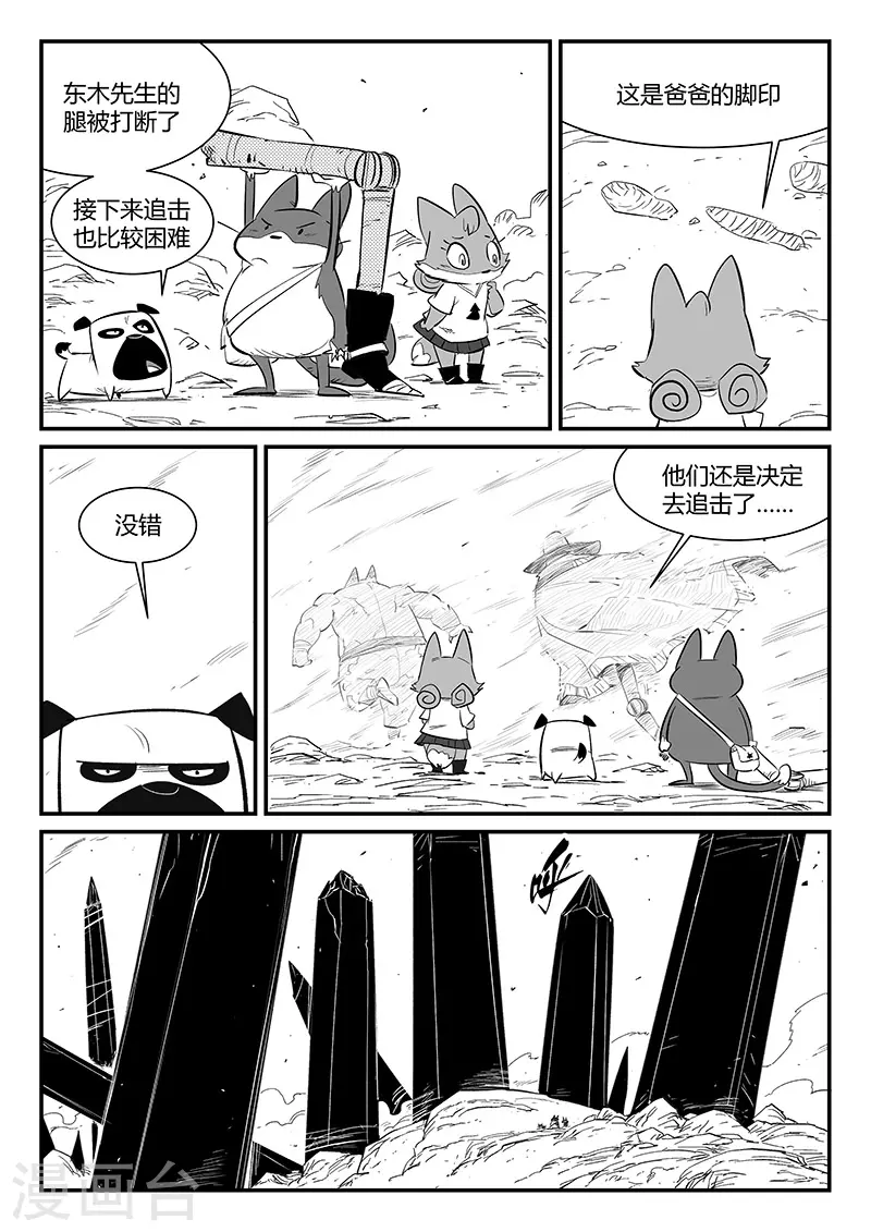 第316话 战斗的痕迹 第4页