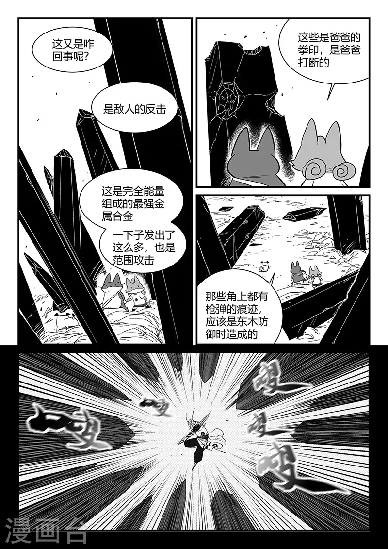 第316话 战斗的痕迹 第5页