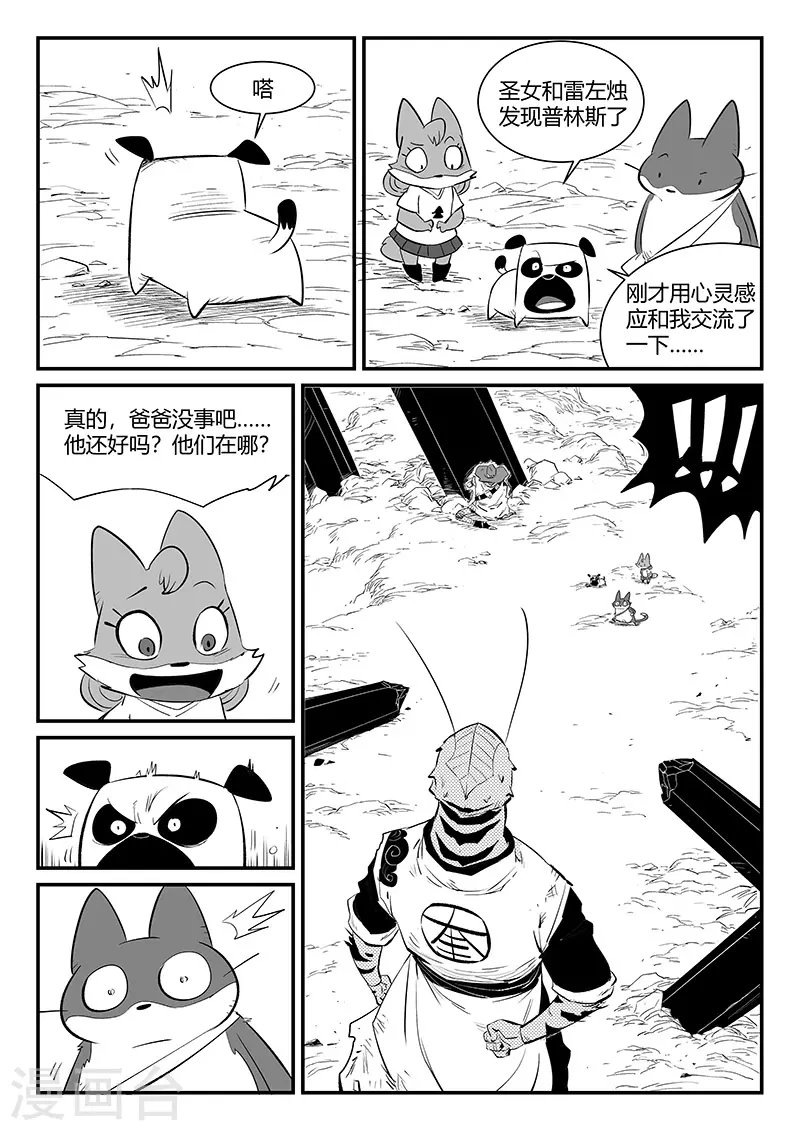 第316话 战斗的痕迹 第8页