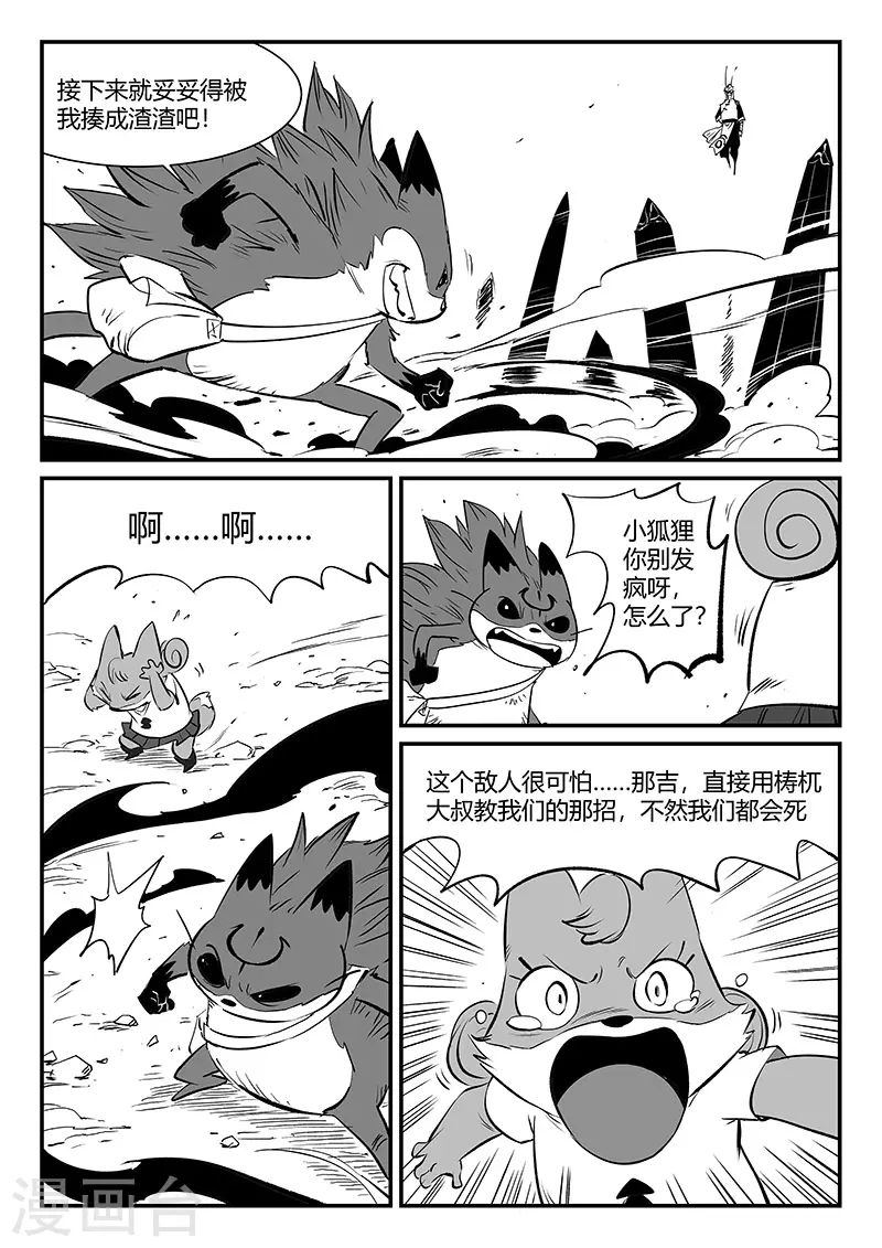 第316话 战斗的痕迹 第11页