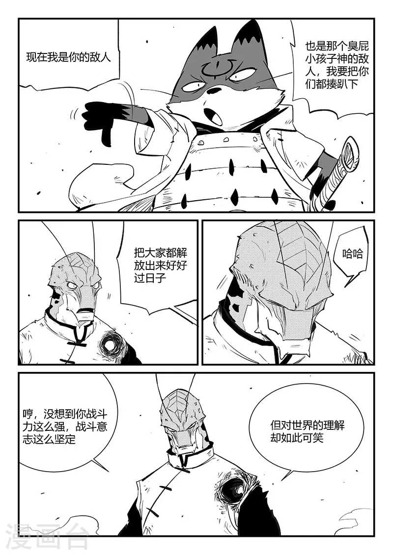 第318话 两个弱点 第4页
