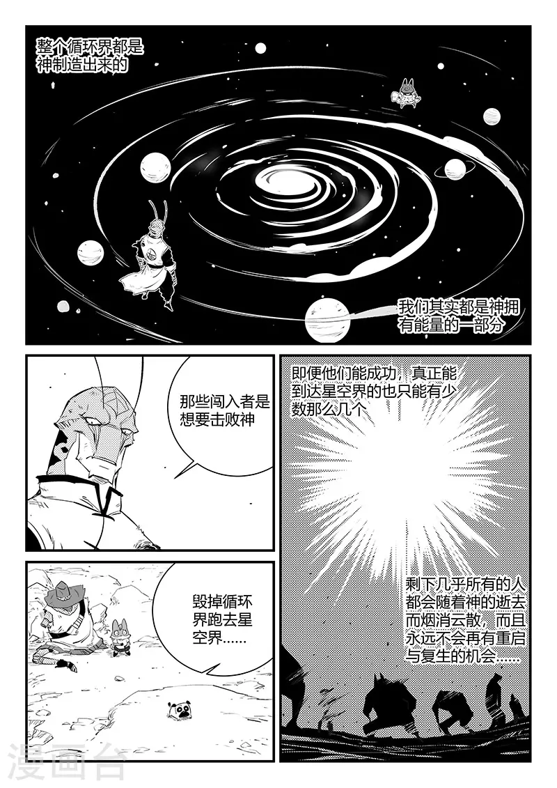 第318话 两个弱点 第5页