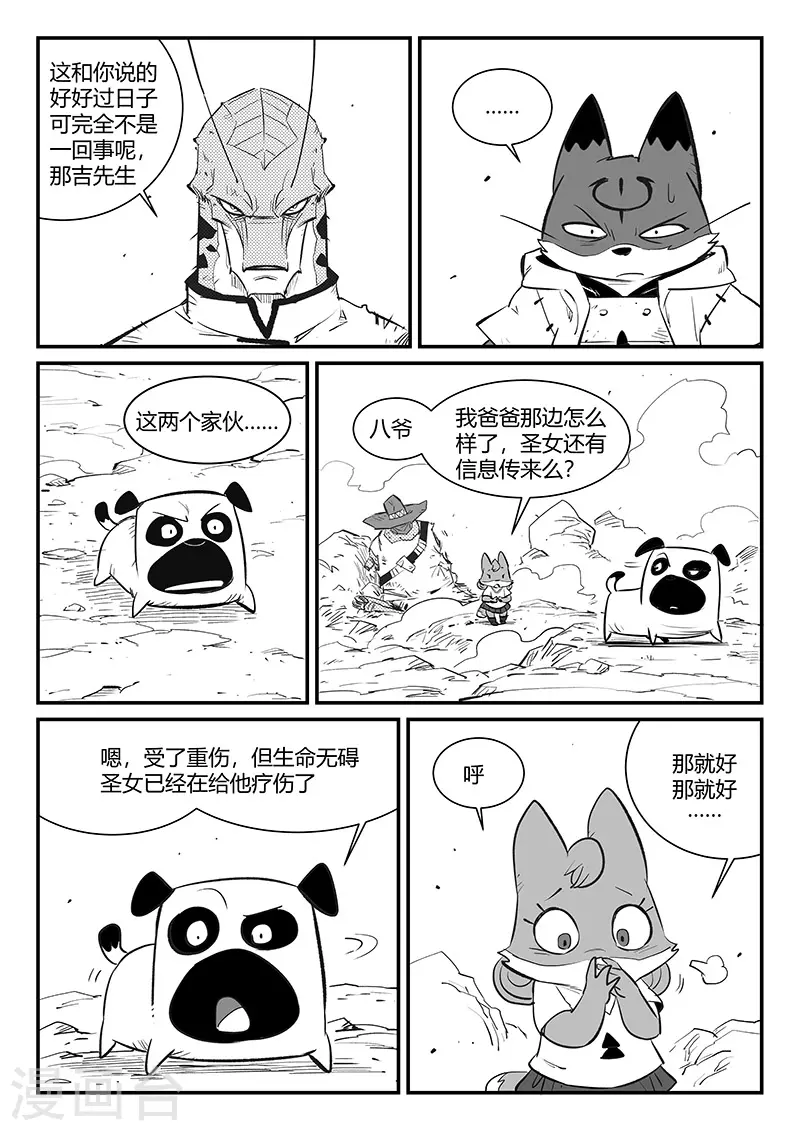 第318话 两个弱点 第6页