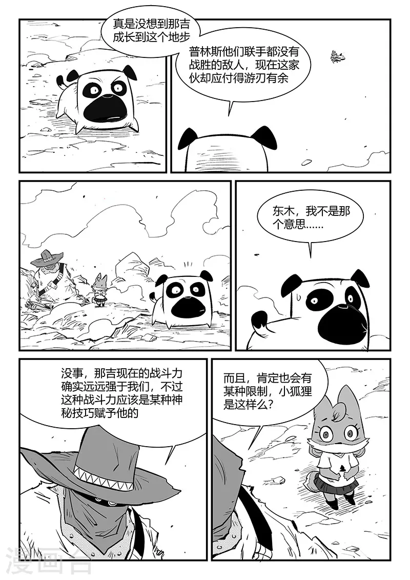 第318话 两个弱点 第7页