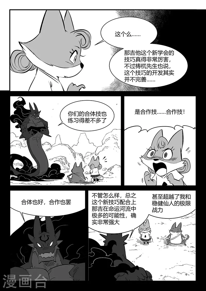 第318话 两个弱点 第8页
