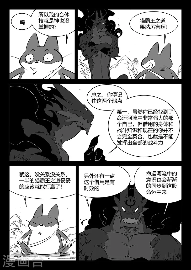 第318话 两个弱点 第10页