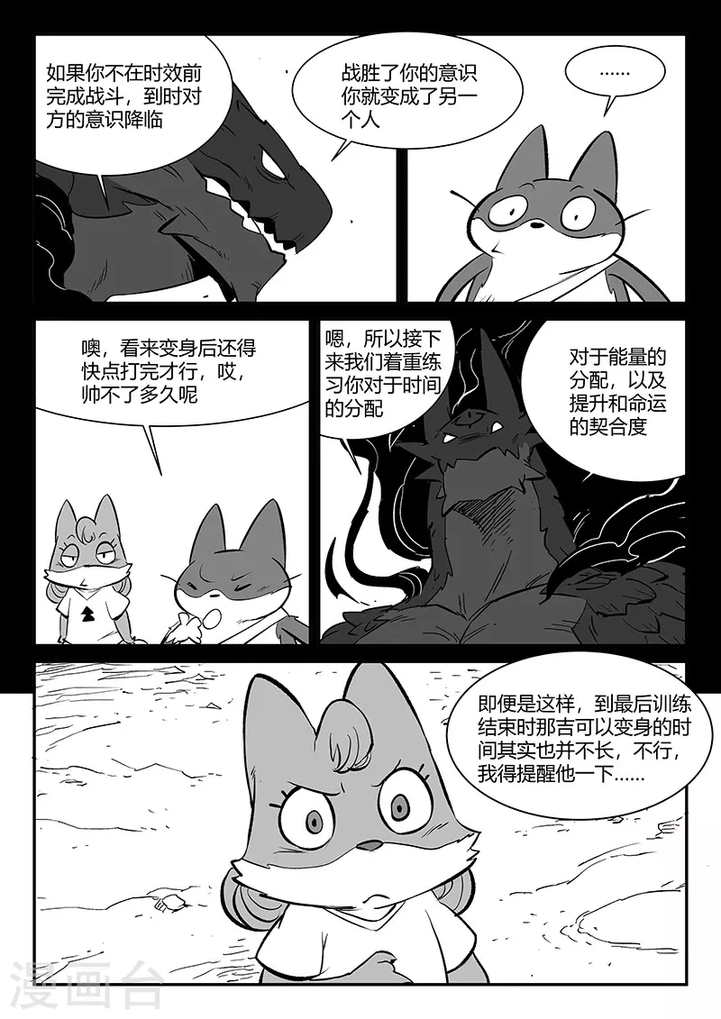 第318话 两个弱点 第11页