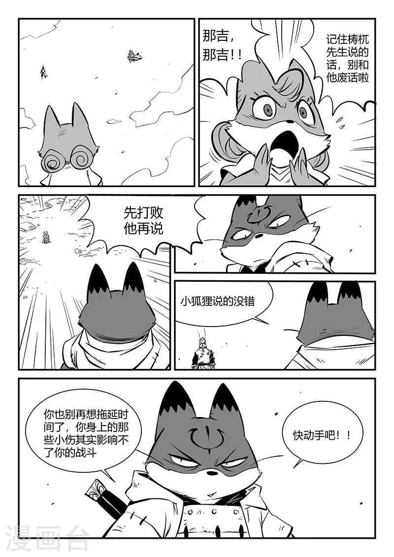 第318话 两个弱点 第12页