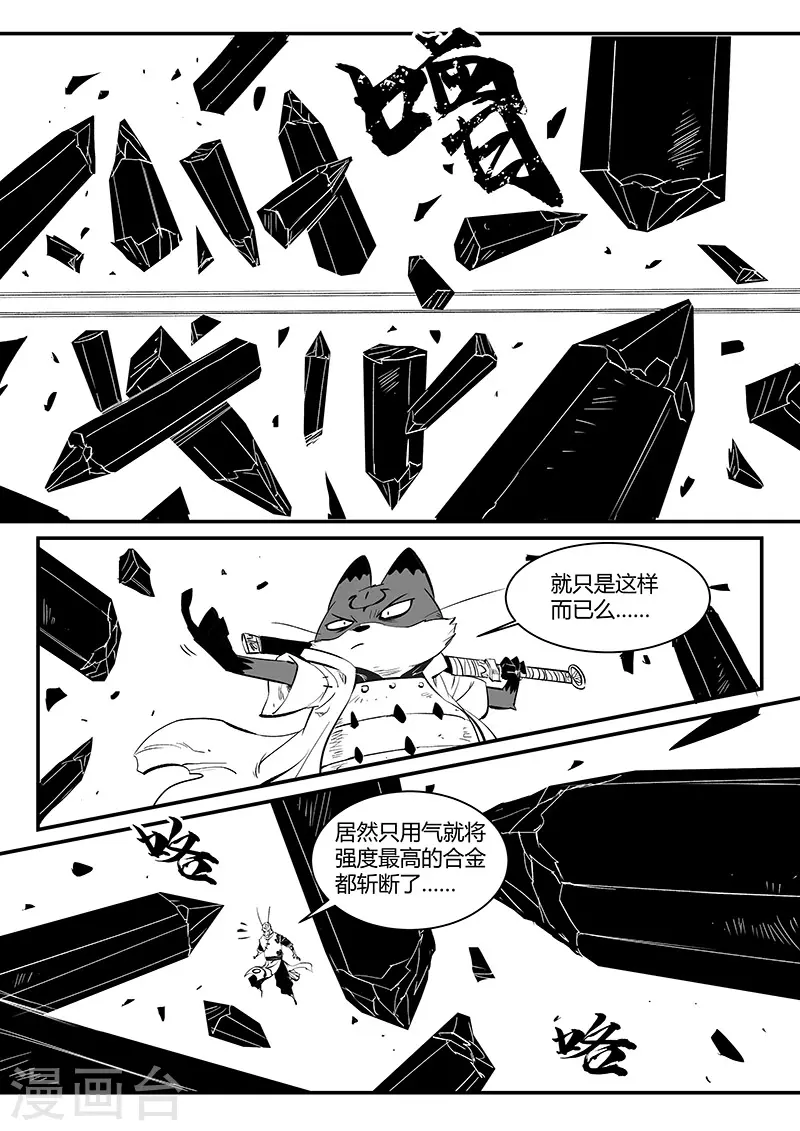 第317话 最强那吉 第10页