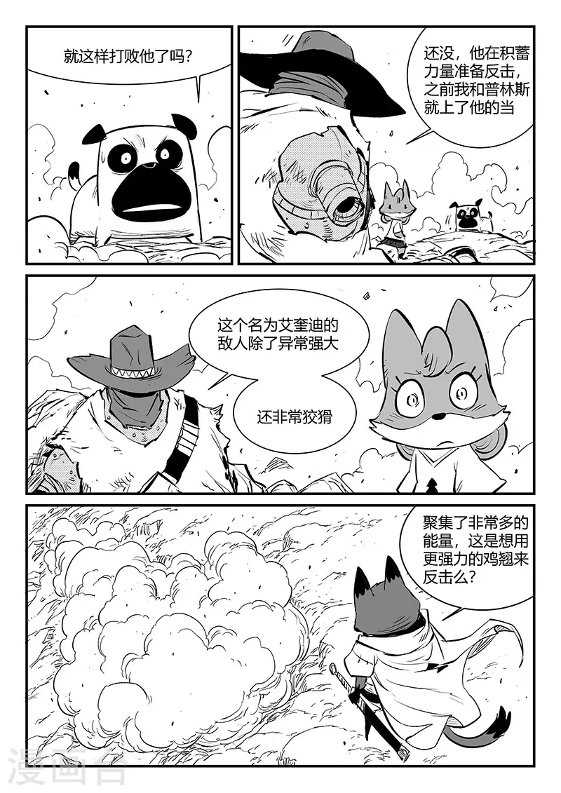 第319话 完败 第6页