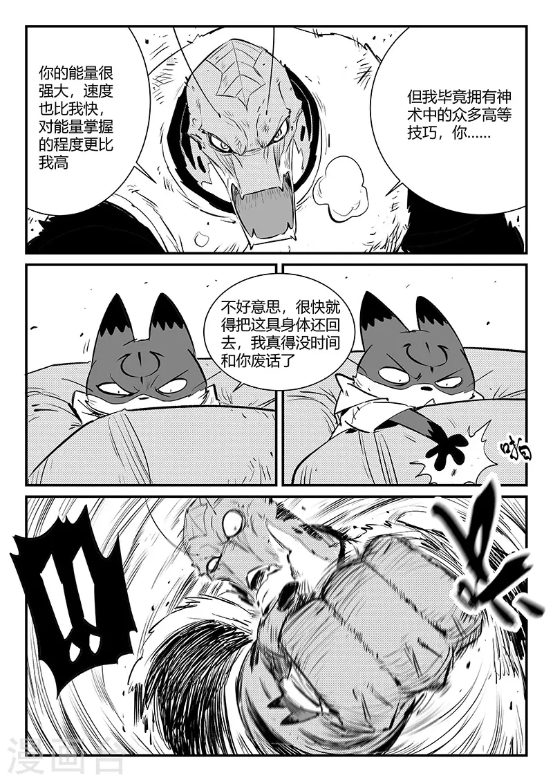 第319话 完败 第11页