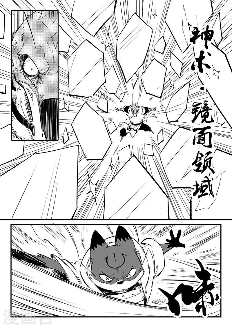 第320话 艾奎迪的选择 第2页