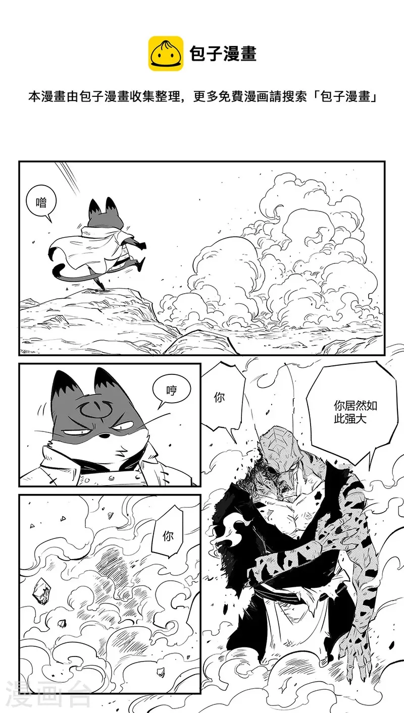 第320话 艾奎迪的选择 第8页