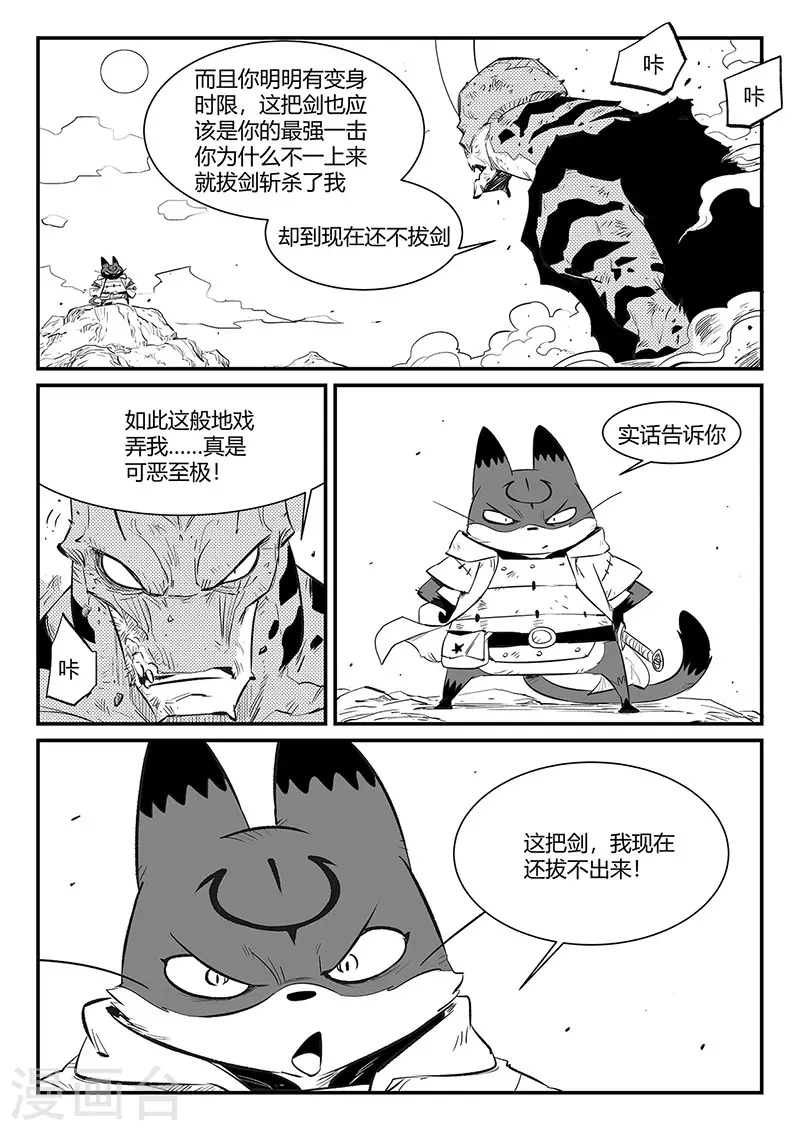 第320话 艾奎迪的选择 第9页